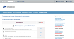 Desktop Screenshot of barnaul.metaprom.ru